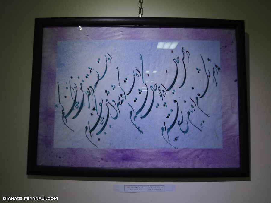 نمایشگاه خوشنویسی جان جان