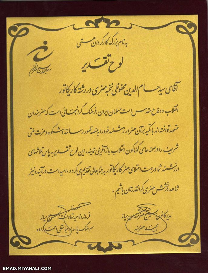 لوح تقدیر