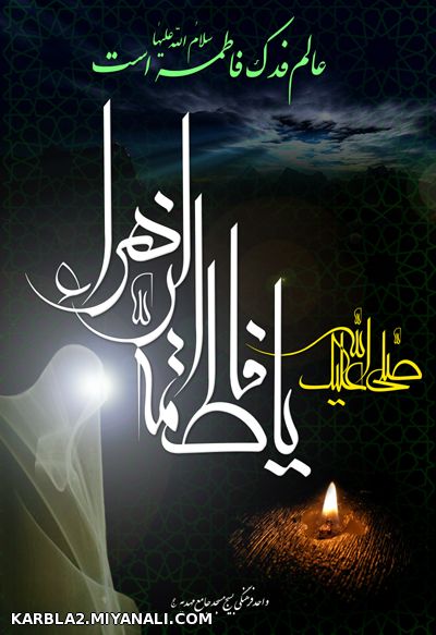 یازهرا