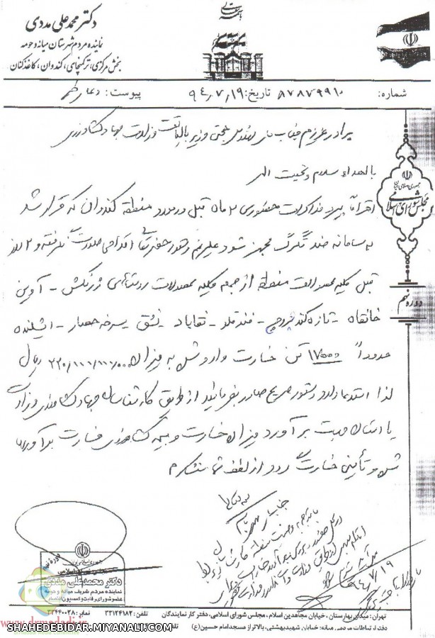 نامه به وزیر